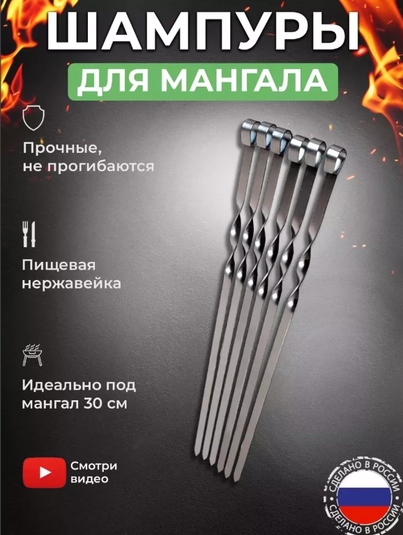 картинка Шампура для мангала набор 5 шт от магазина Одежда+