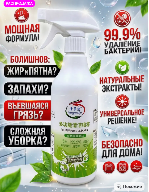 картинка Универсальный чистящий спрей для дома от магазина Одежда+