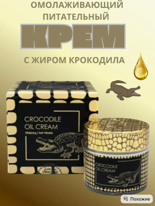 картинка Крем для лица с жиром крокодила 75 мл от магазина Одежда+
