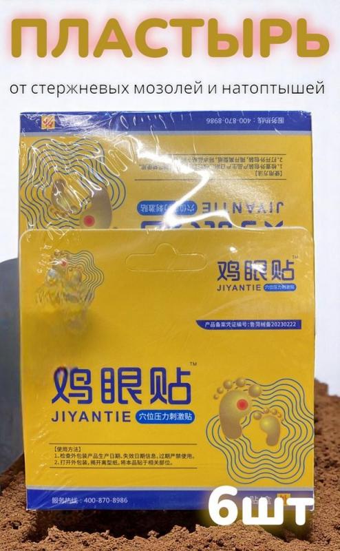 картинка Пластырь от стержневых мозолей и натоптышей 6 шт от магазина Одежда+