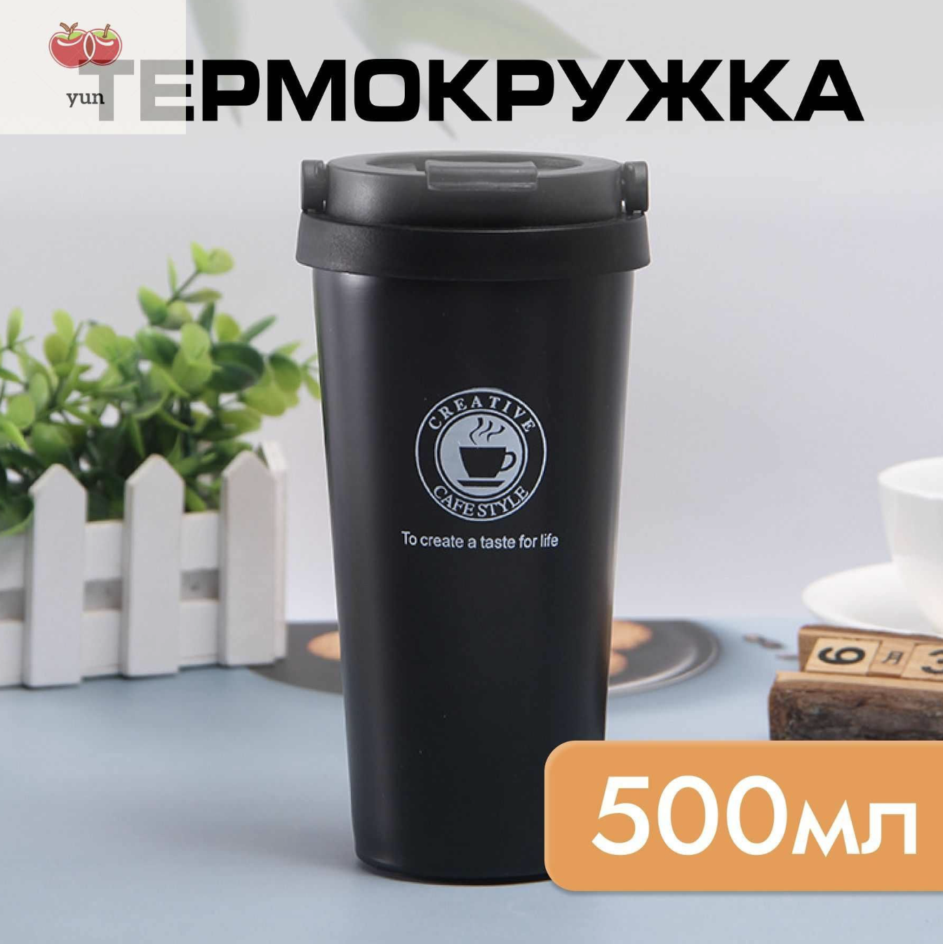 картинка Термокружка для кофе чая автомобильная от магазина Одежда+