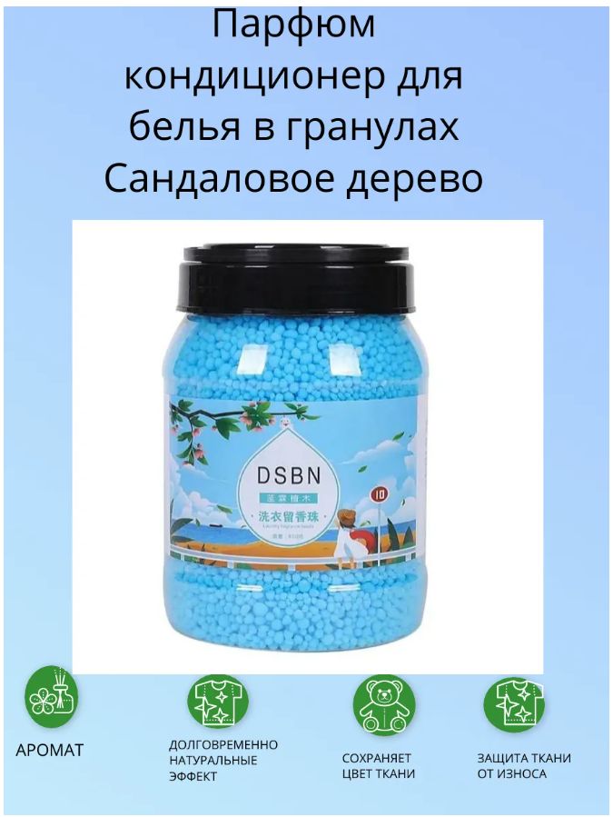 картинка Кондиционер для белья в гранулах от магазина Одежда+