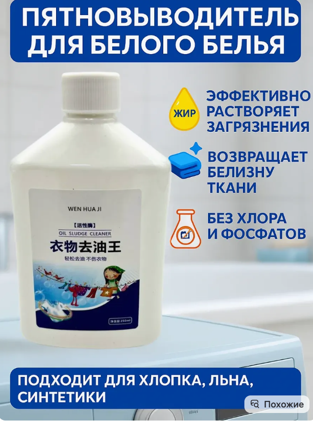картинка Средство для удаления пятен с одежды от магазина Одежда+