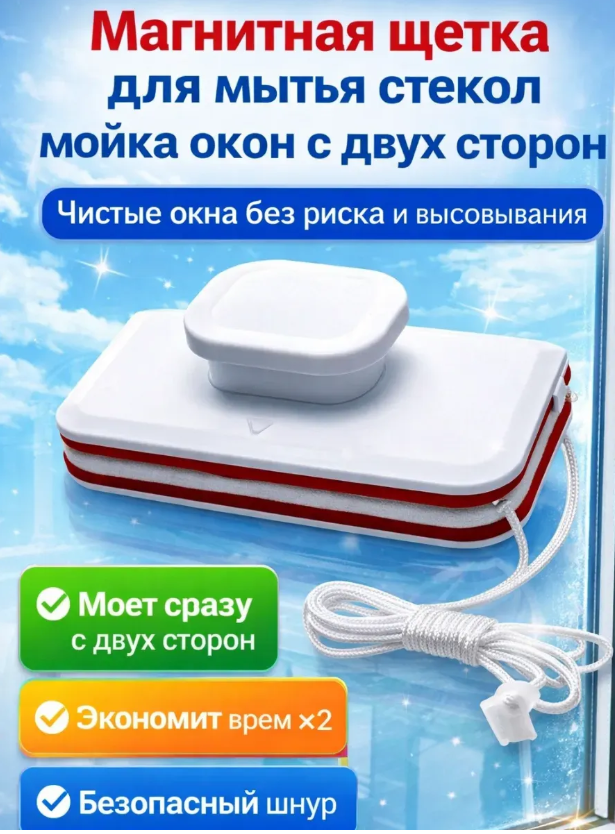 картинка Магнитная щетка для мытья окон от магазина Одежда+