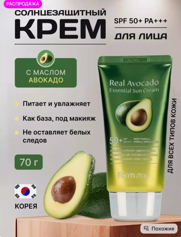 картинка Солнцезащитный крем для лица от магазина Одежда+
