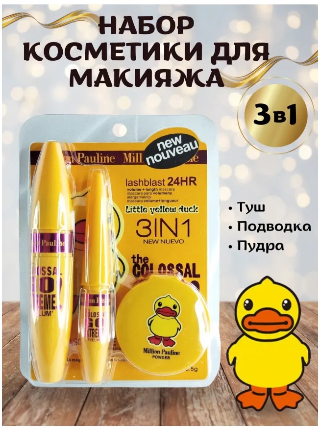 картинка Косметический набор 3 в 1,Madina от магазина Одежда+