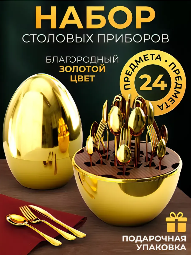 картинка Набор столовых приборов 24 прибора на 6 персон от магазина Одежда+