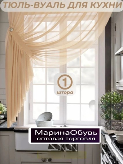 картинка Шторы для кухни от магазина Одежда+