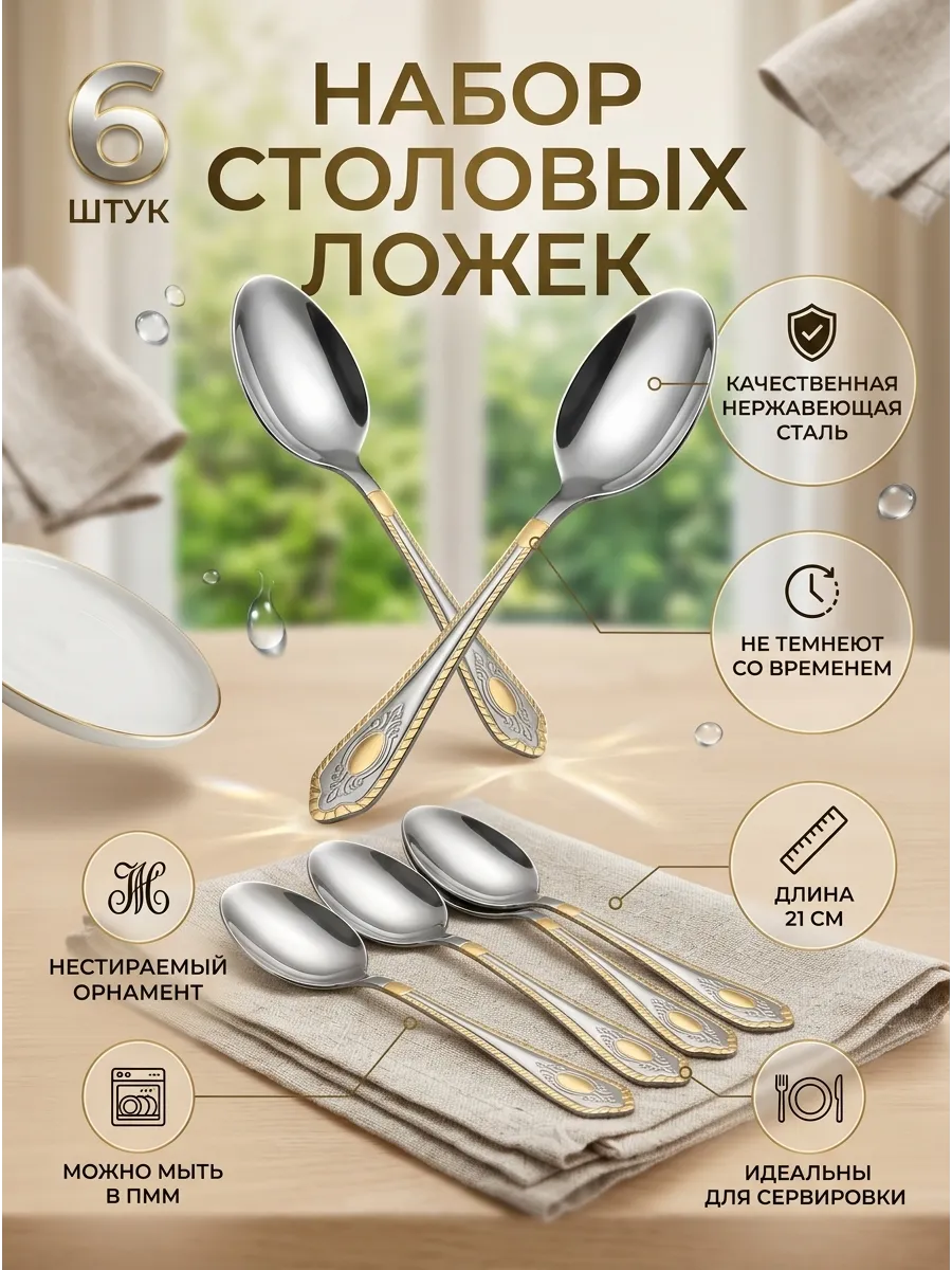 картинка Набор столовые ложки 6 шт от магазина Одежда+