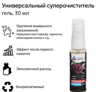 картинка Гель -очиститель универсальный 50 мл от магазина Одежда+