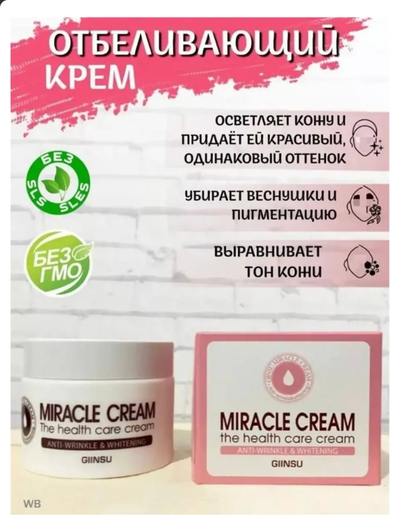 картинка Крем отбеливающий для лица от магазина Одежда+