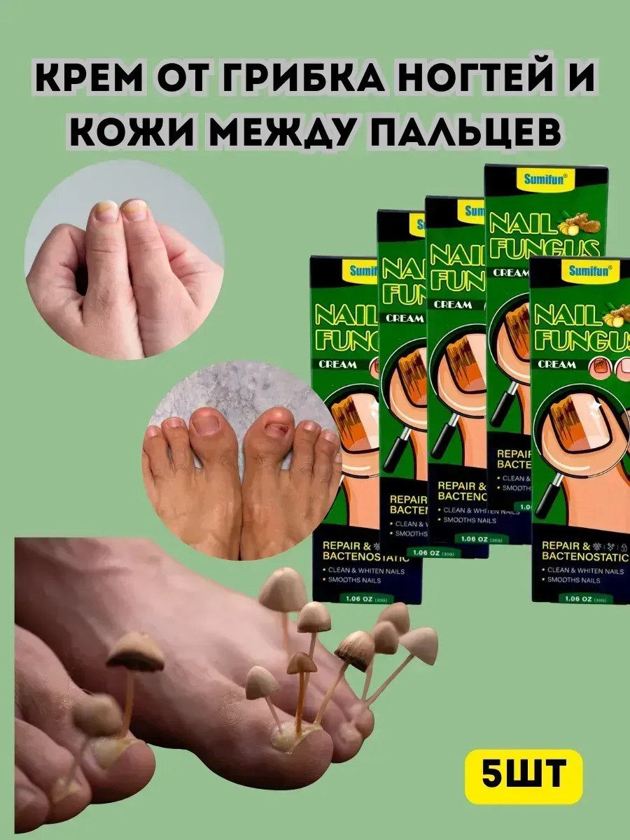 картинка Крем от грибка ногтей и кожи между пальцев от магазина Одежда+