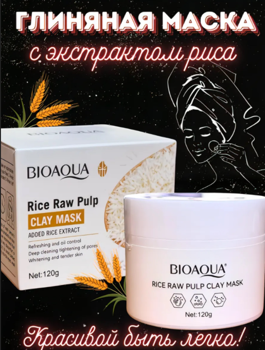 картинка Маска из глины для лица от магазина Одежда+