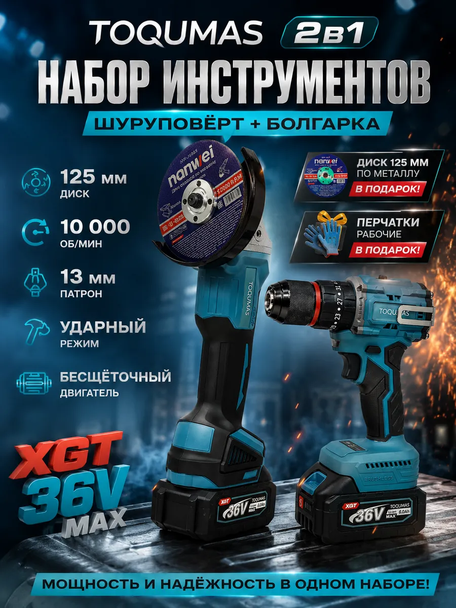 картинка Болгарка аккумуляторная и Шуруповерт от магазина Одежда+