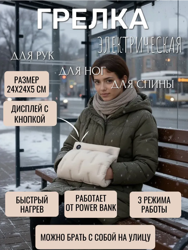картинка Грелка эллектрическая для рук и тела от магазина Одежда+