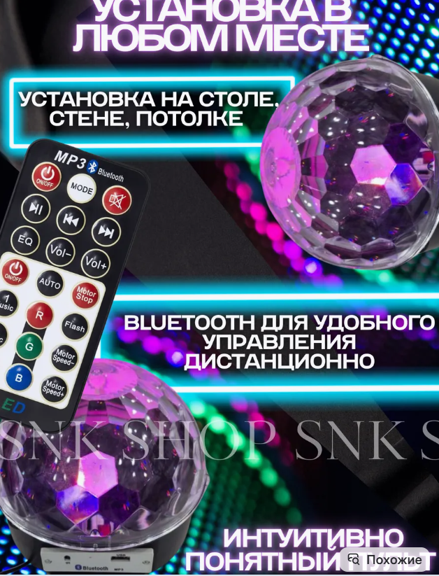 картинка Проектор диско шар от магазина Одежда+