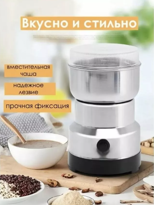 картинка Кофемолка электрическая от магазина Одежда+