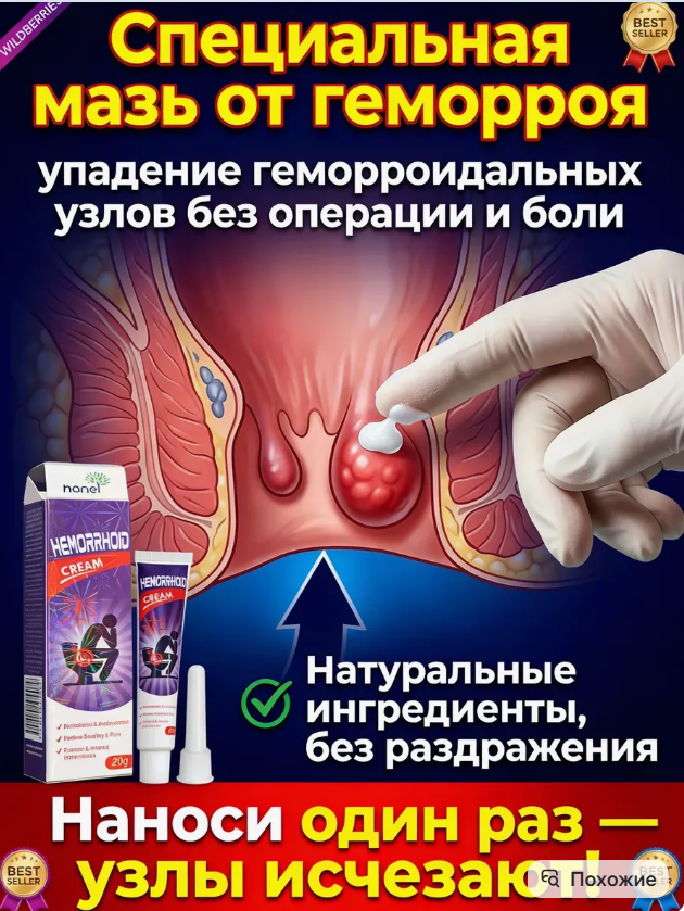 картинка Мазь от геморроя от магазина Одежда+