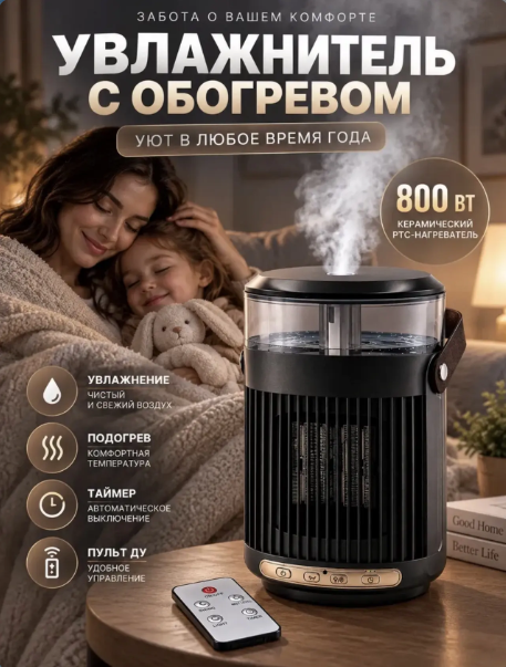 картинка Тепловентилятор увлажнитель воздуха с обогревом от магазина Одежда+
