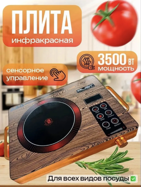 картинка Инфракрасная плита настольная 1 конфорка от магазина Одежда+