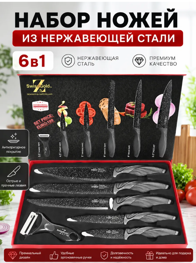 картинка Набор ножей кухонных 6 предметов от магазина Одежда+