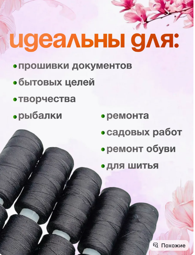 картинка Нитки для шитья набор 10 шт от магазина Одежда+