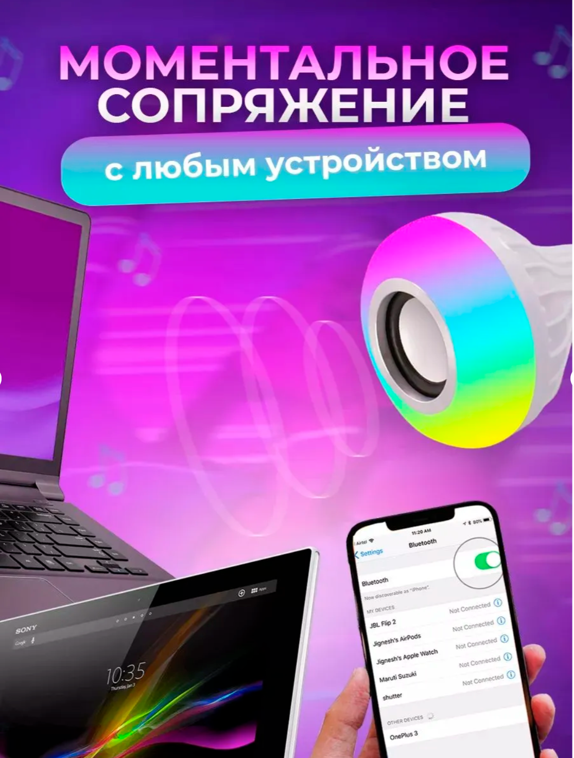 картинка умная лампа led music bulb колонка с led от магазина Одежда+