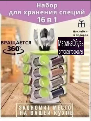 картинка Набор контейнеров для специй 16 шт от магазина Одежда+