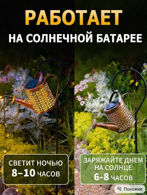 картинка Светильник уличный на солнечной батарее Лейка от магазина Одежда+