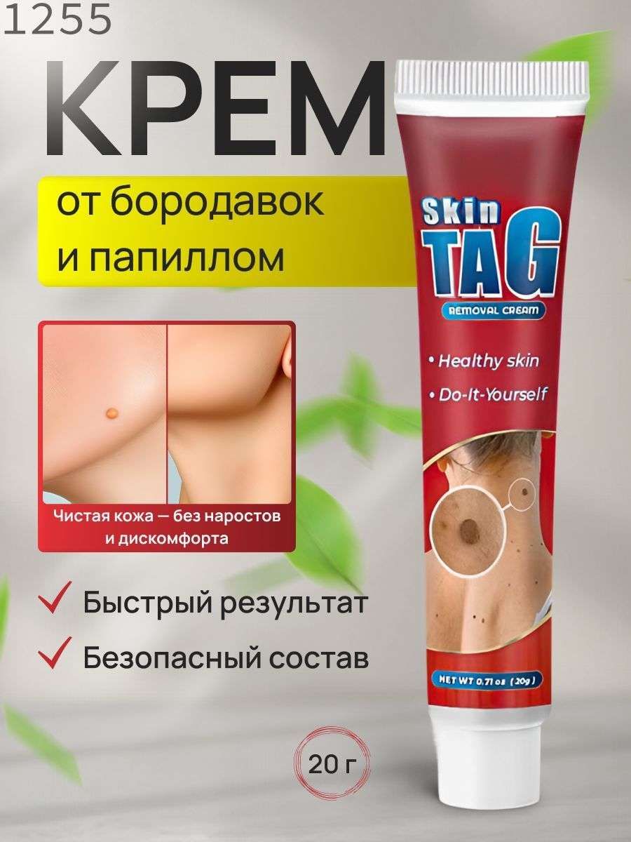 картинка Крем Skin Tag Removal Cream — эффективное средство для удаления бородавок и папиллом. от магазина Одежда+
