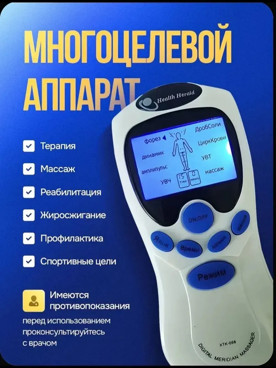 картинка Аппарат миостимулятор массажер электрический от магазина Одежда+