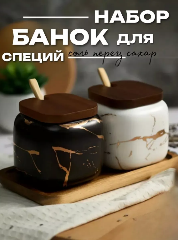 картинка Банки для хранения сыпучих продуктов набор 2 шт от магазина Одежда+