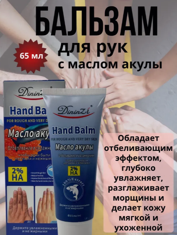 картинка Бальзам для рук 65 г от магазина Одежда+