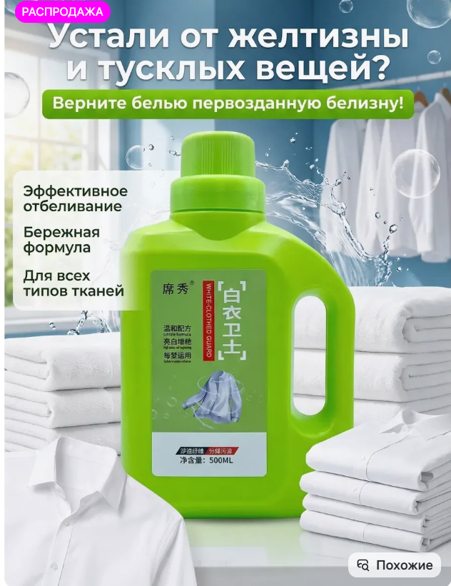 картинка Гель для стирки белого белья от магазина Одежда+