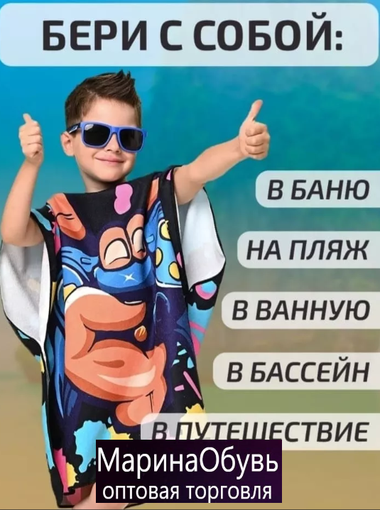 фото детское полотенце пончо 60*120см оптом