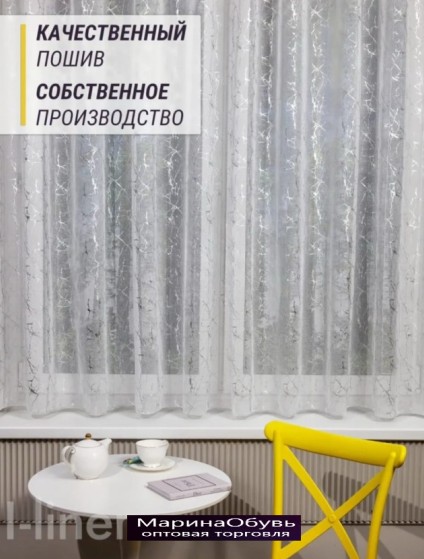 картинка Тюль для кухни от магазина Одежда+
