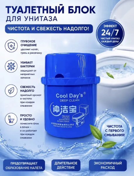 картинка Туалетный блок для унитаза от магазина Одежда+