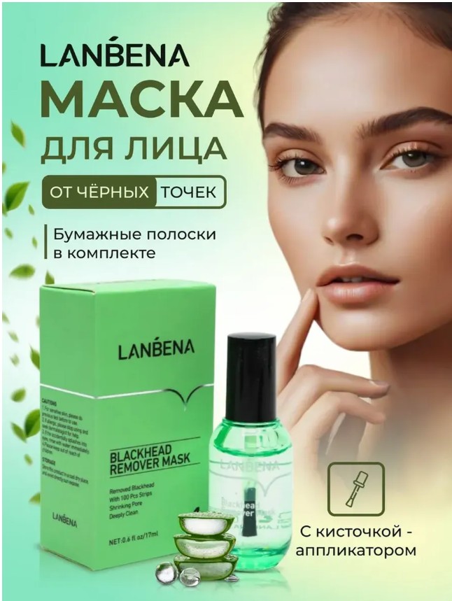 картинка маска для для лица от черных точек от магазина Одежда+