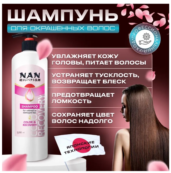 фото шампунь nan для окрашенных волос 500 мл оптом