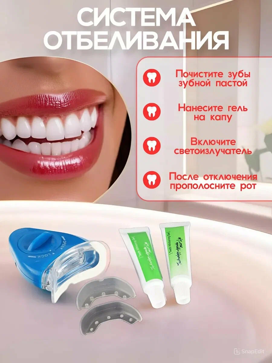 картинка Отбеливающий комплекс для зубов: Без SKU от магазина Одежда+