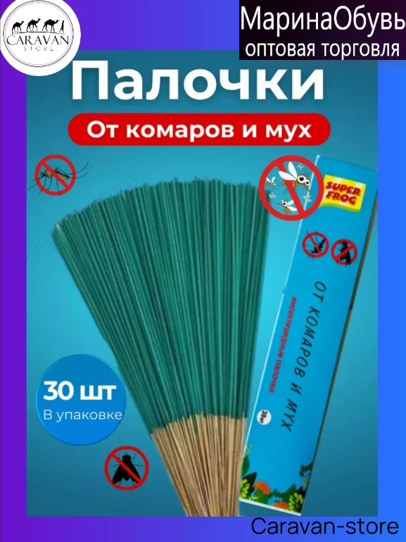картинка Палочки от комаров набор 30 шт от магазина Одежда+