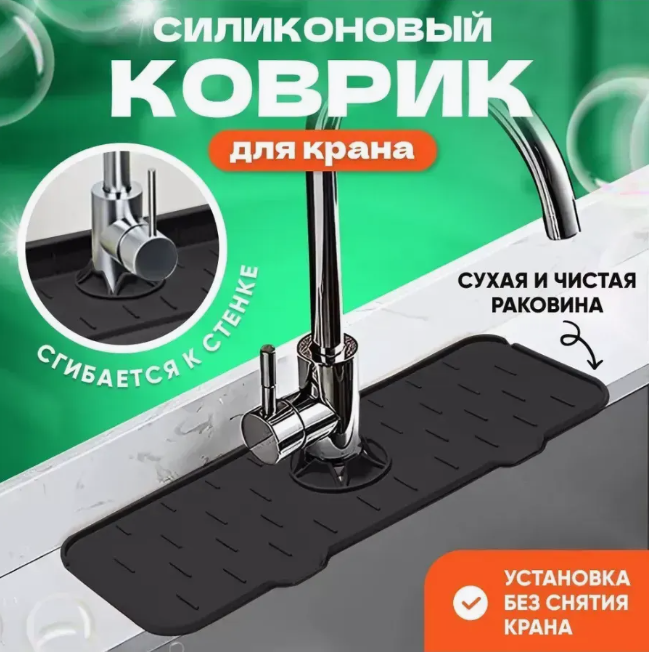 картинка Коврик силиконовый для раковины от магазина Одежда+