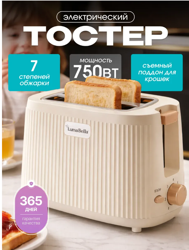 картинка Тостер для хлеба от магазина Одежда+
