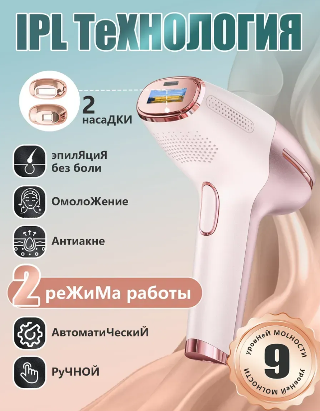 картинка Фотоэпилятор лазерный профессиональный от магазина Одежда+