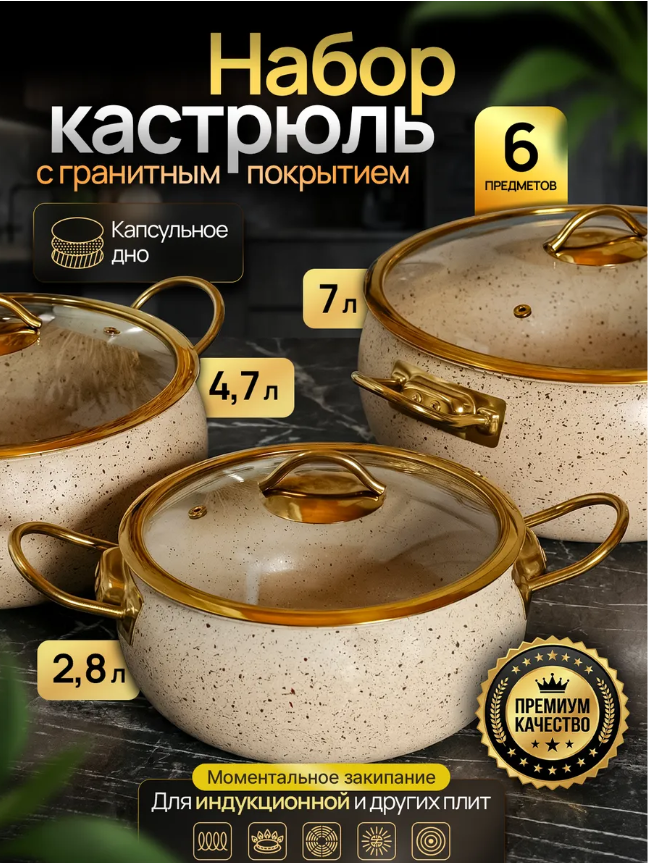 картинка Эстет Дом набор кастрюль с антипригарным покрытием от магазина Одежда+