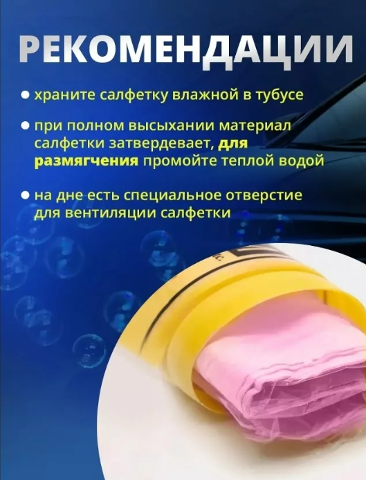 картинка Универсальная салфетка для автомобиля от магазина Одежда+
