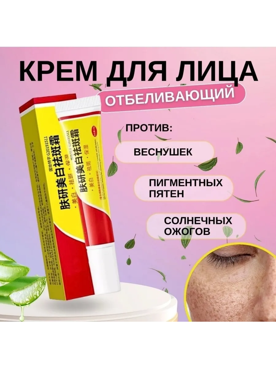 картинка Отбеливающий крем для лица от магазина Одежда+