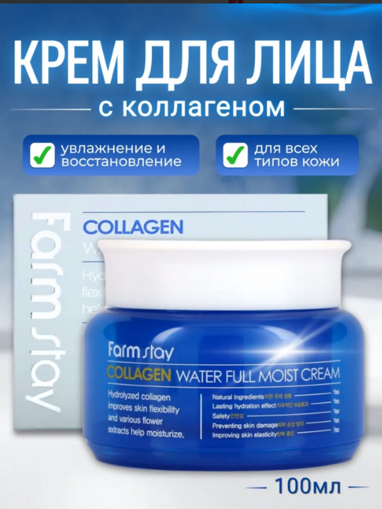 картинка Крем для лица с коллагеном 100мл от магазина Одежда+