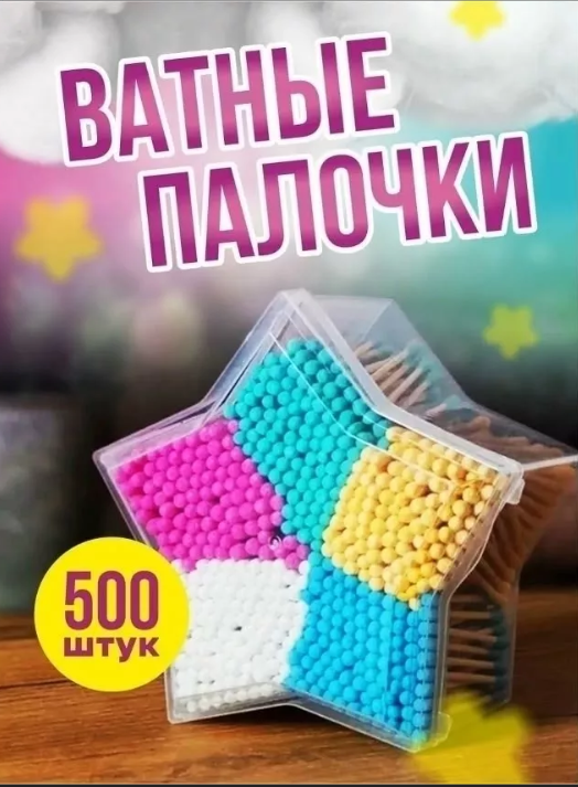 картинка Ватные палочки цветные от магазина Одежда+