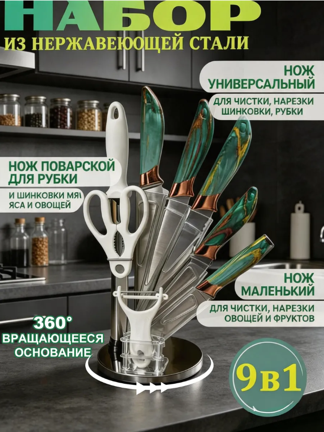 картинка Набор кухонных ножей из 9 предметов от магазина Одежда+